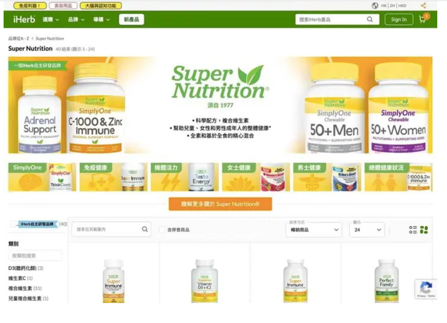 iHerb 8折折扣碼：Super Nutrition＋Herbs草本方劑＋自主研發品牌運動營養產品